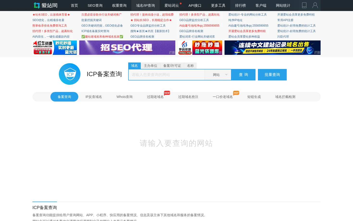 爱站网ICP备案查询 页面快照
